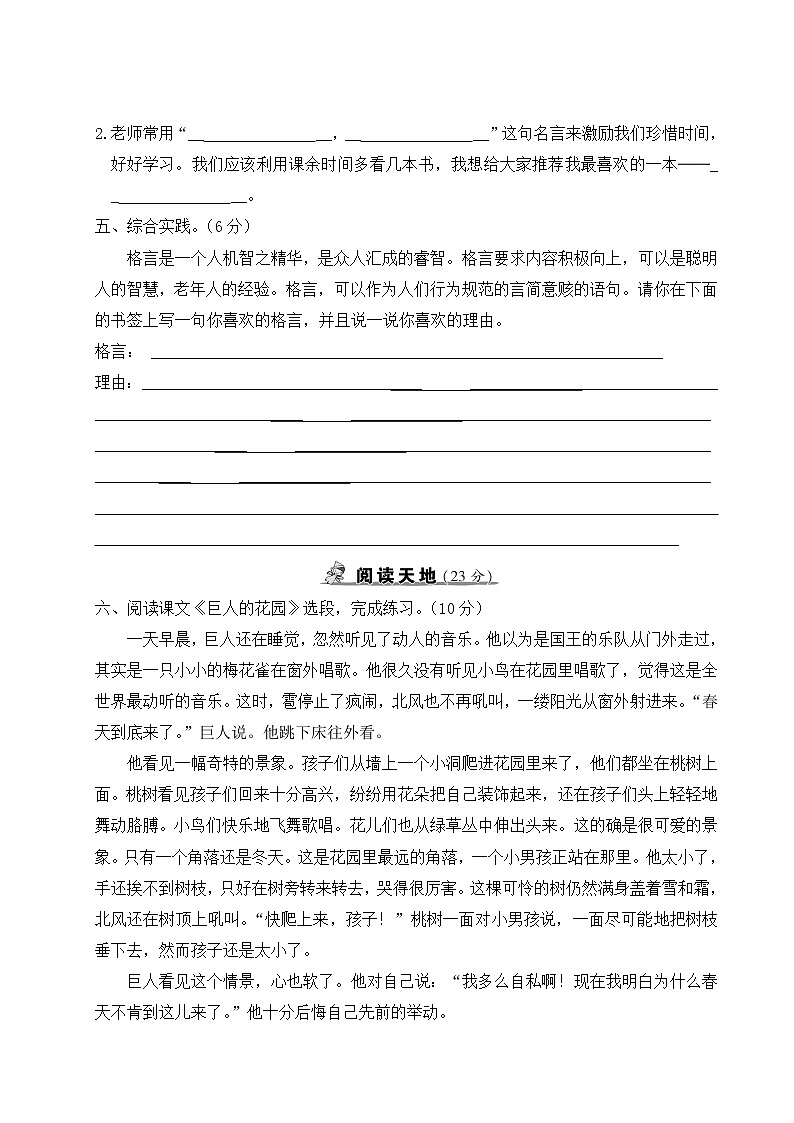 部编版语文四年级下册：第八单元综合检测卷+答案+讲解PPT03