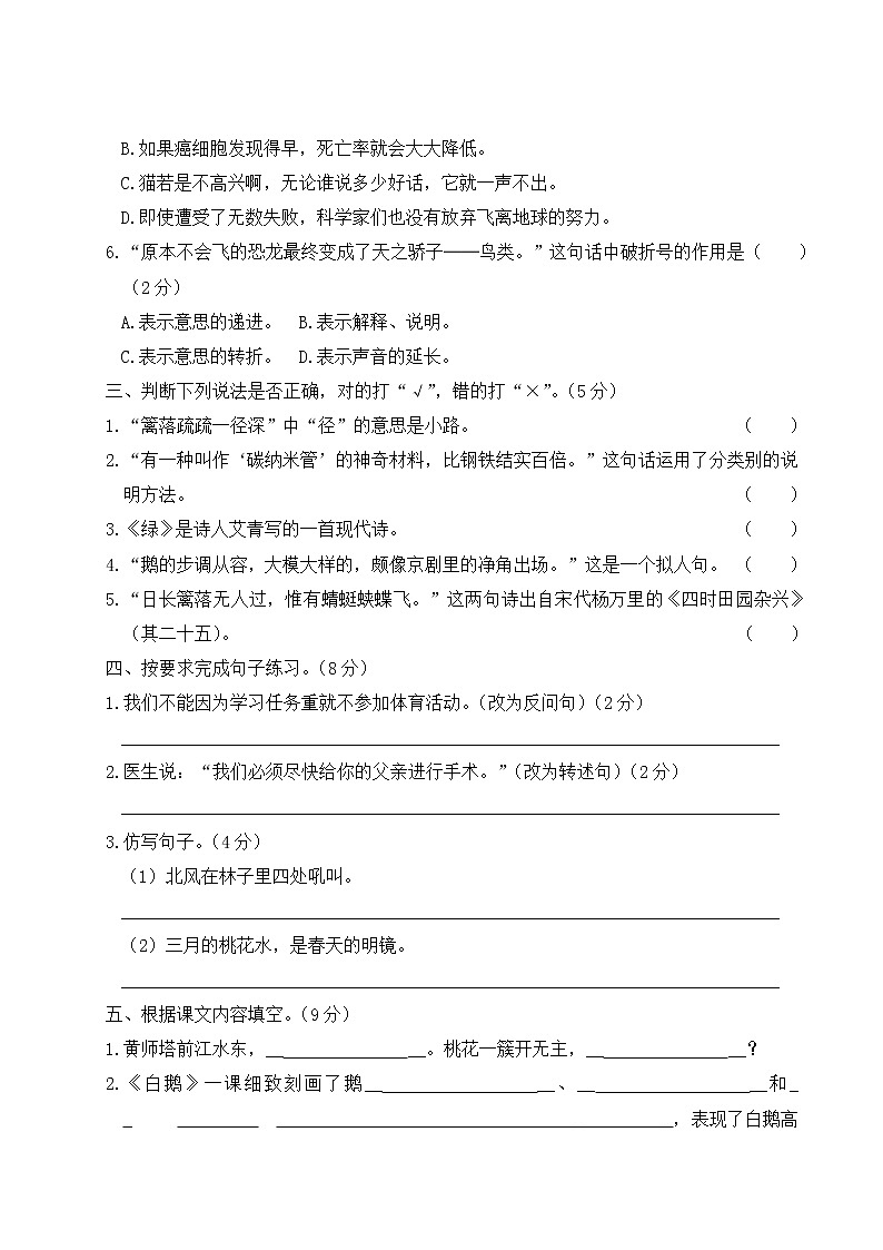 部编版语文四年级下册：期中综合检测卷+答案+讲解PPT02