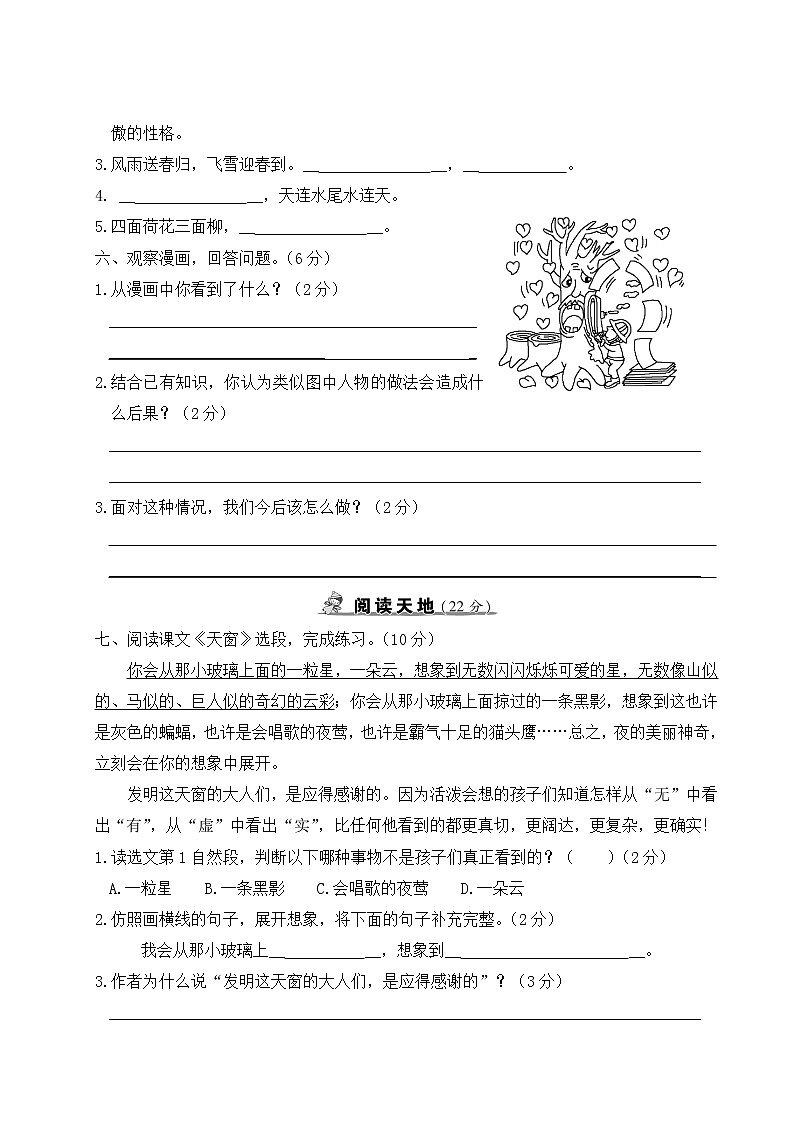 部编版语文四年级下册：期中综合检测卷+答案+讲解PPT03