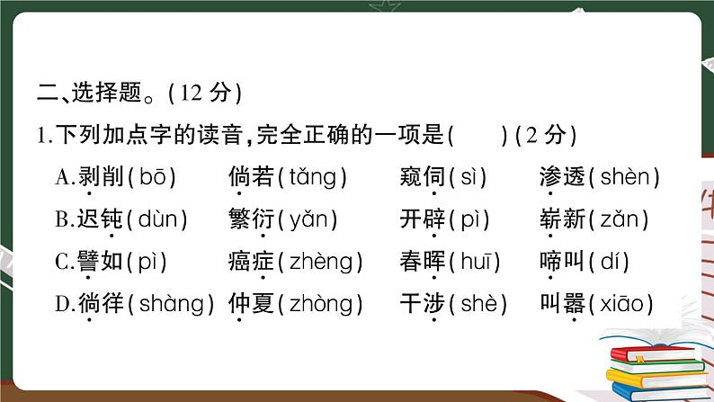 部编版语文四年级下册：期中综合检测卷+答案+讲解PPT03