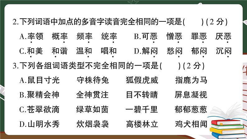 部编版语文四年级下册：期中综合检测卷+答案+讲解PPT04