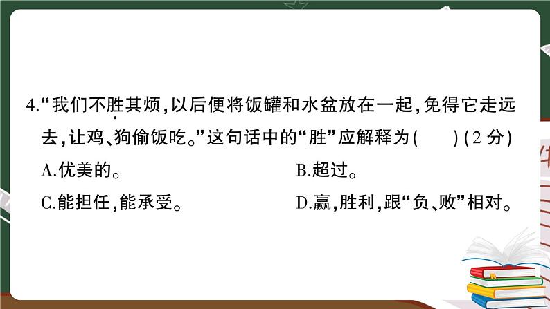 部编版语文四年级下册：期中综合检测卷+答案+讲解PPT05