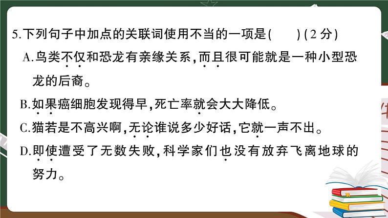 部编版语文四年级下册：期中综合检测卷+答案+讲解PPT06