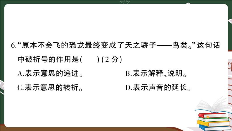 部编版语文四年级下册：期中综合检测卷+答案+讲解PPT07