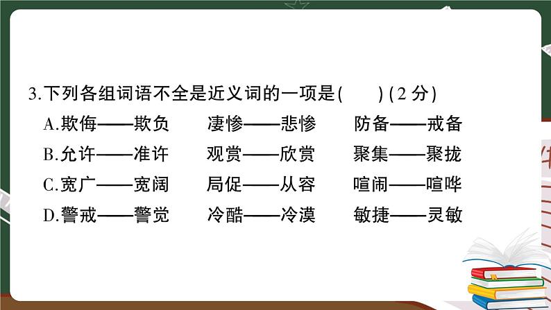 部编版语文四年级下册：期末模拟测试卷（一）+答案+讲解PPT04