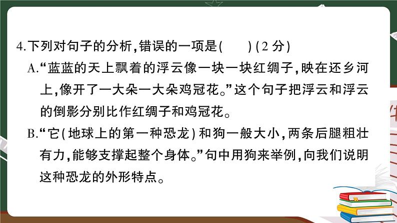 部编版语文四年级下册：期末模拟测试卷（一）+答案+讲解PPT05