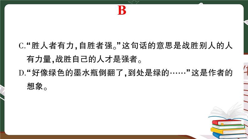 部编版语文四年级下册：期末模拟测试卷（一）+答案+讲解PPT06