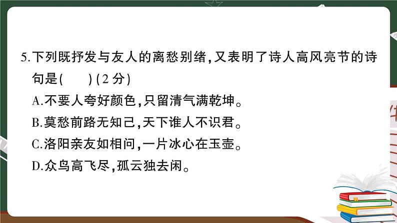 部编版语文四年级下册：期末模拟测试卷（一）+答案+讲解PPT07