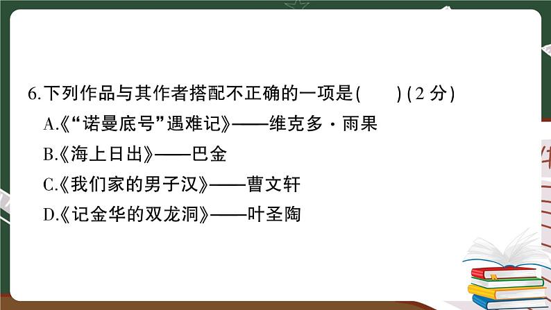 部编版语文四年级下册：期末模拟测试卷（一）+答案+讲解PPT08