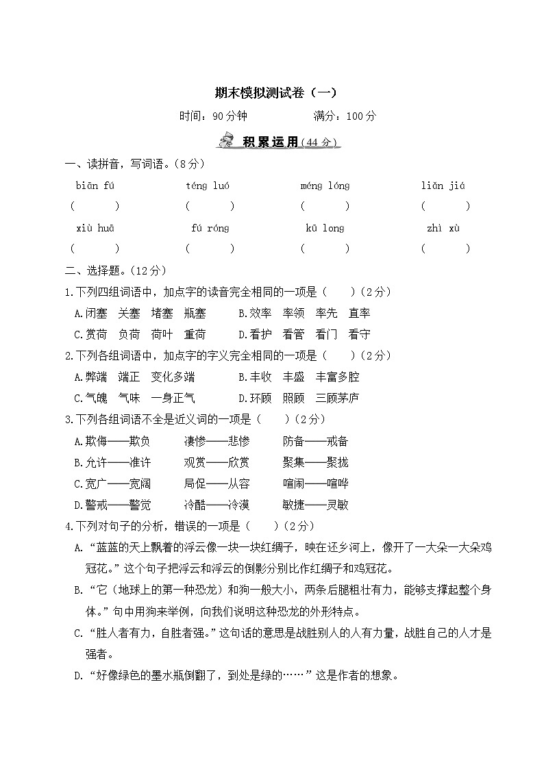 部编版语文四年级下册：期末模拟测试卷（一）+答案+讲解PPT01