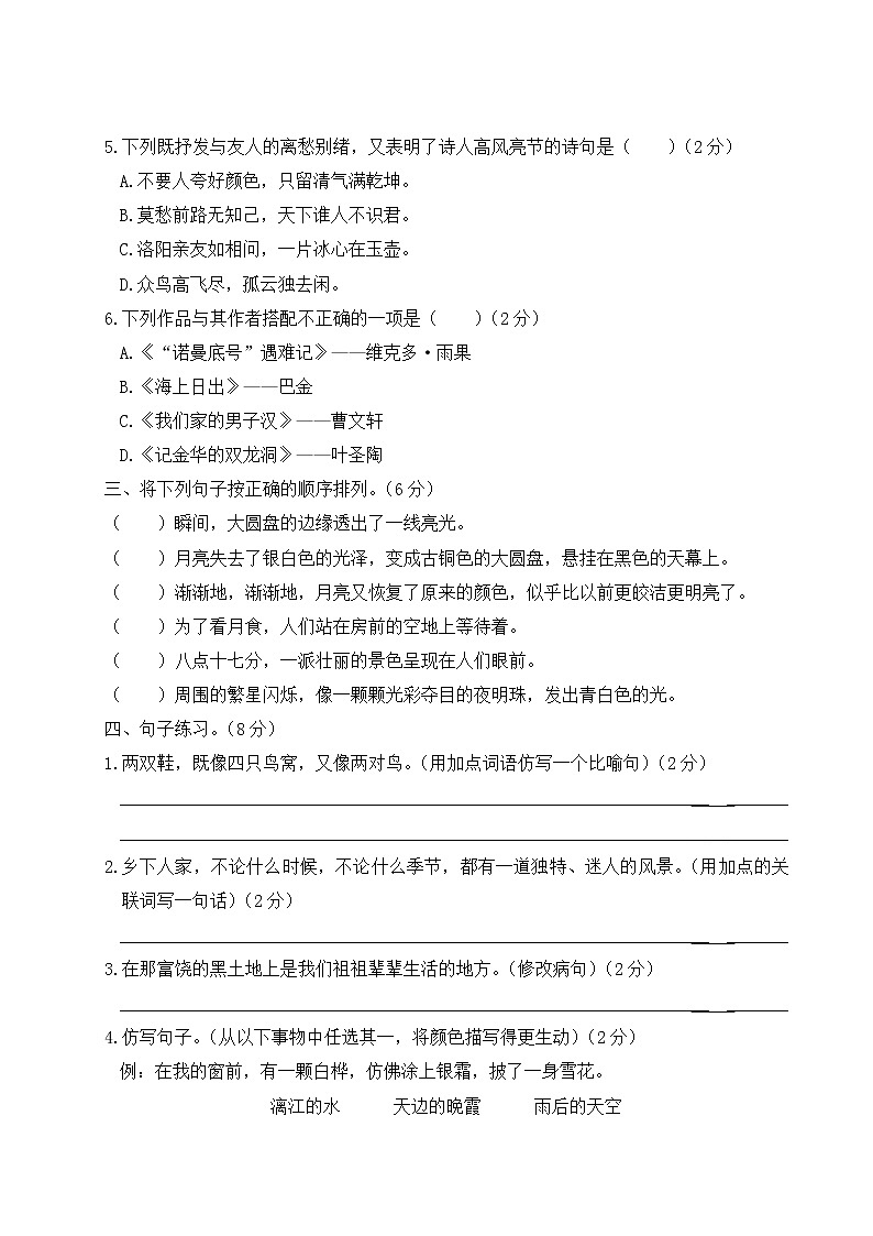 部编版语文四年级下册：期末模拟测试卷（一）+答案+讲解PPT02