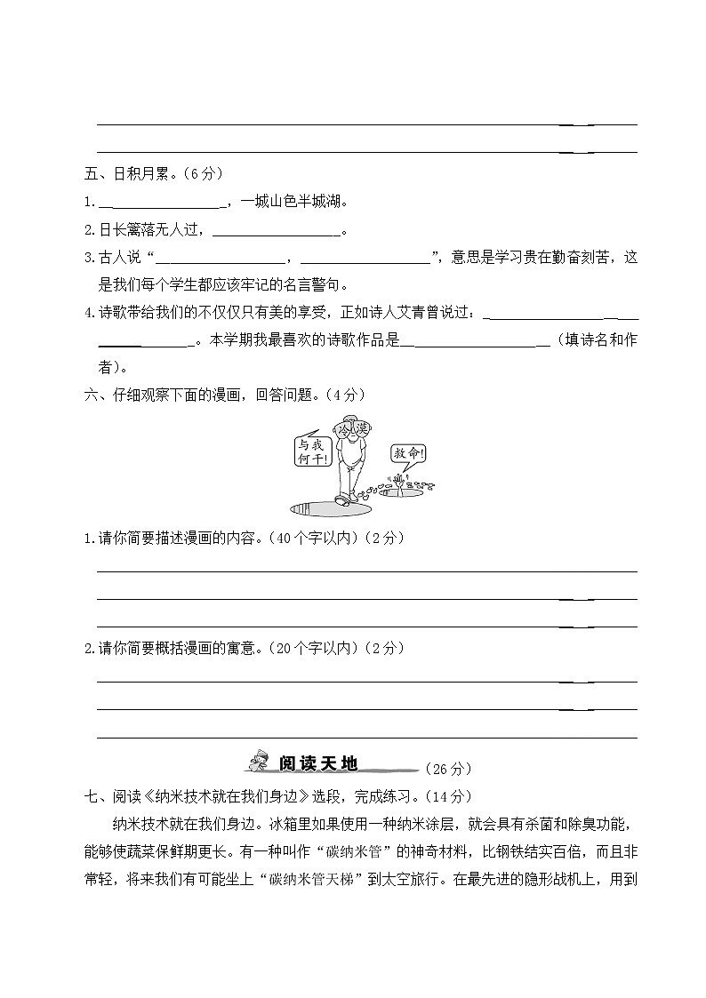 部编版语文四年级下册：期末模拟测试卷（一）+答案+讲解PPT03