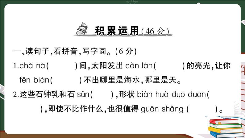 部编版语文四年级下册：期末模拟测试卷（二）+答案+讲解PPT02