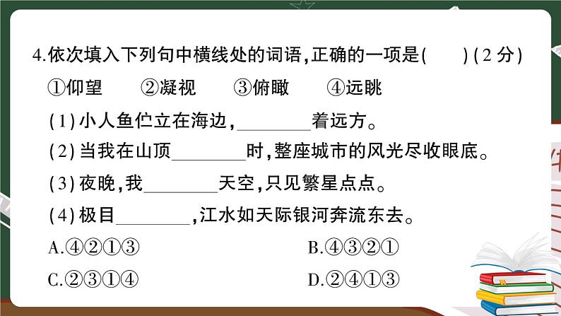 部编版语文四年级下册：期末模拟测试卷（二）+答案+讲解PPT05