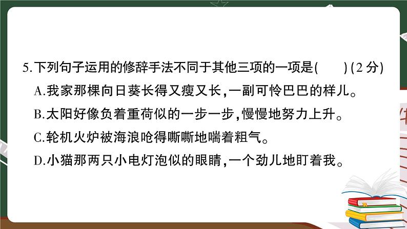 部编版语文四年级下册：期末模拟测试卷（二）+答案+讲解PPT06