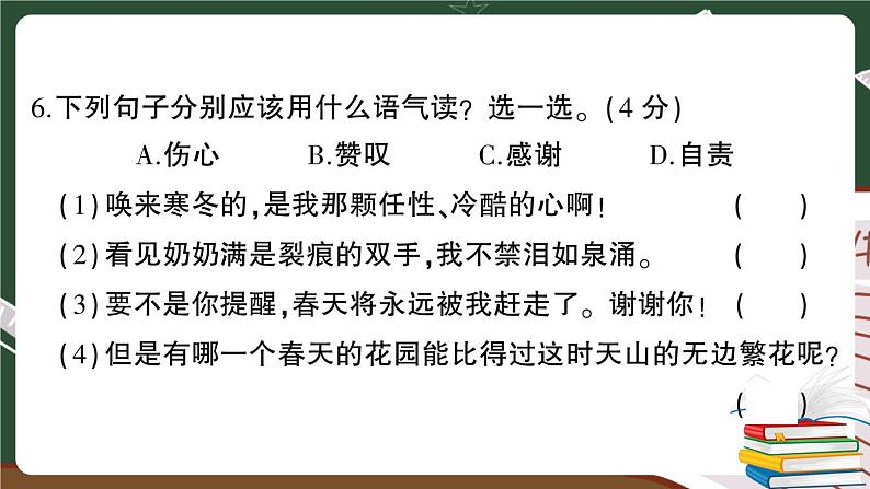 部编版语文四年级下册：期末模拟测试卷（二）+答案+讲解PPT07