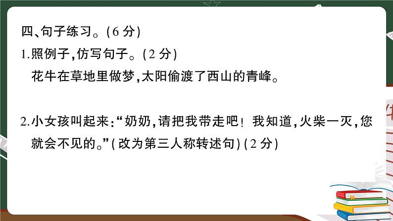 部编版语文四年级下册：期末模拟测试卷（二）+答案+讲解PPT08