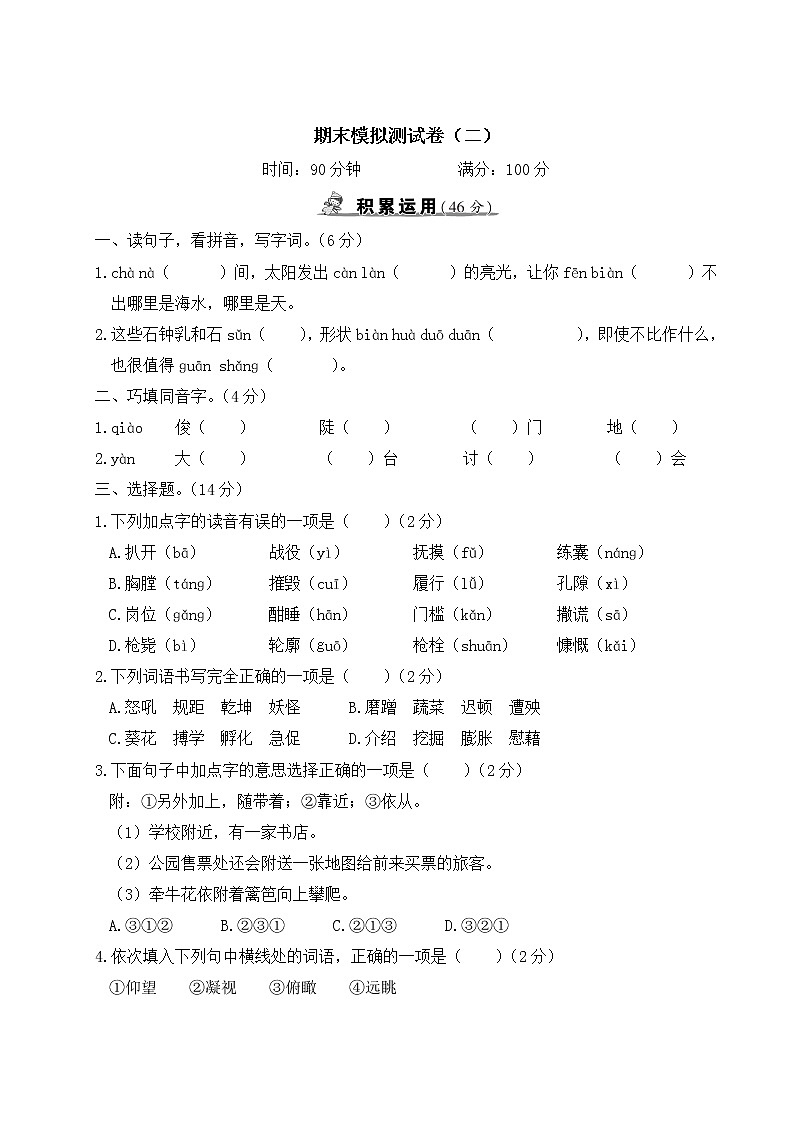 部编版语文四年级下册：期末模拟测试卷（二）+答案+讲解PPT01