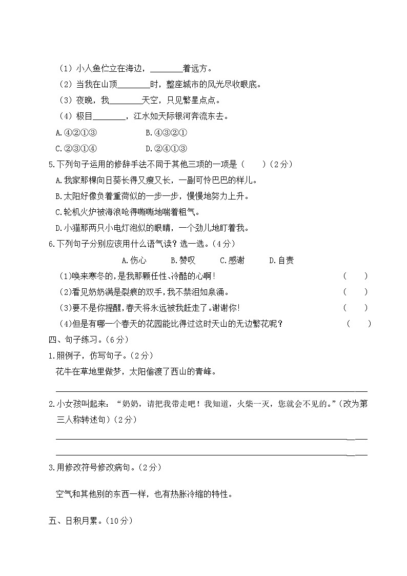 部编版语文四年级下册：期末模拟测试卷（二）+答案+讲解PPT02
