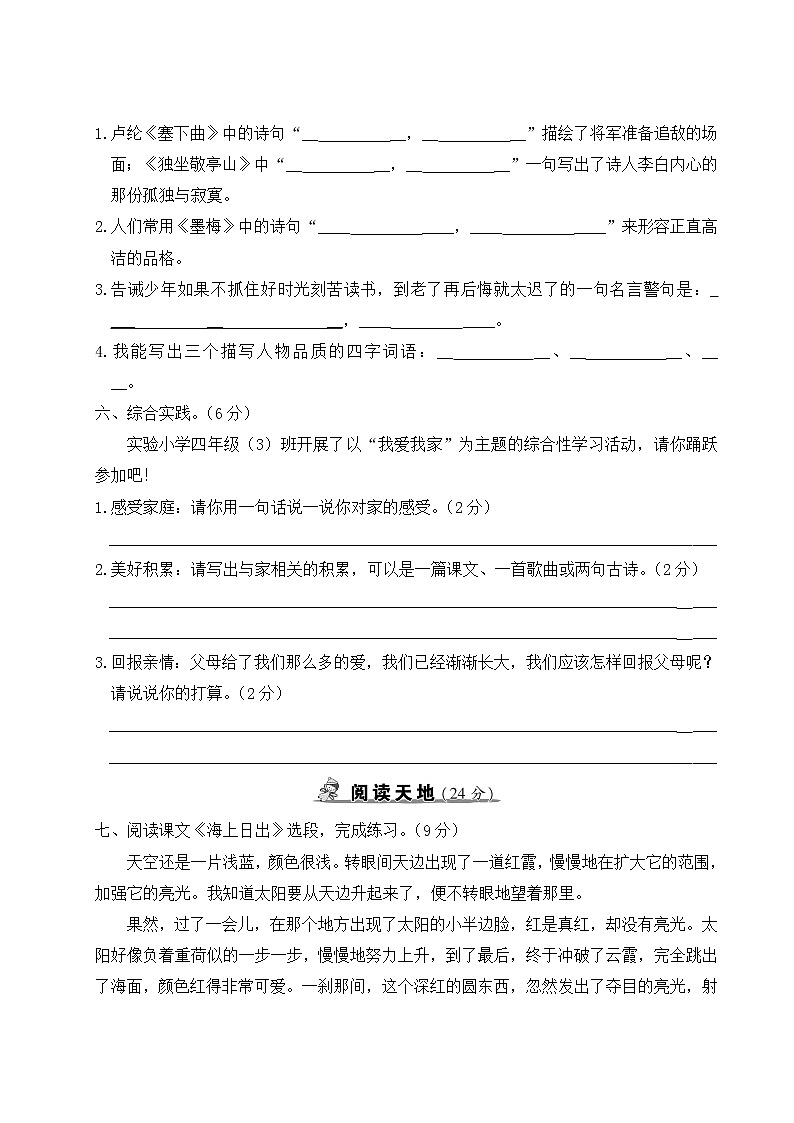 部编版语文四年级下册：期末模拟测试卷（二）+答案+讲解PPT03