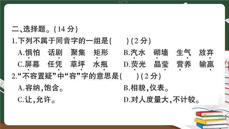 部编版语文四年级下册：期末模拟测试卷（三）+答案+讲解PPT03