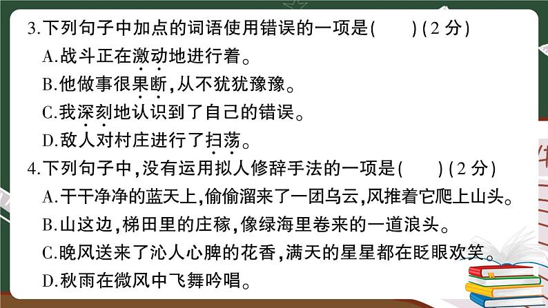 部编版语文四年级下册：期末模拟测试卷（三）+答案+讲解PPT04