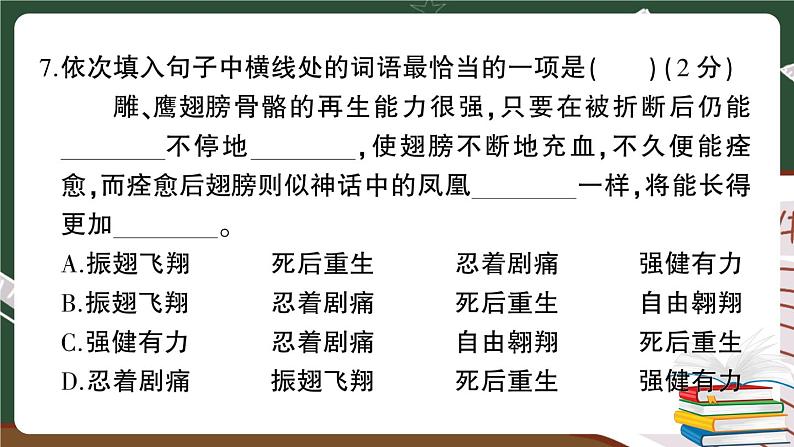 部编版语文四年级下册：期末模拟测试卷（三）+答案+讲解PPT06