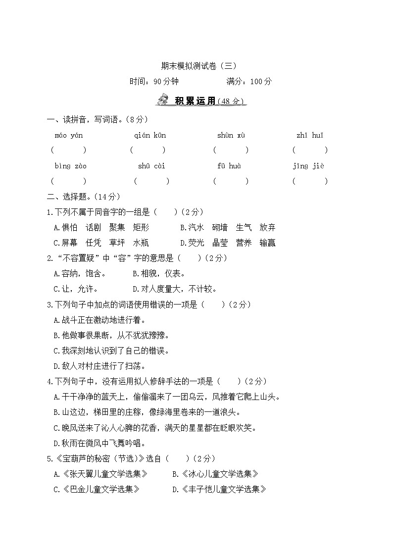 部编版语文四年级下册：期末模拟测试卷（三）+答案+讲解PPT01