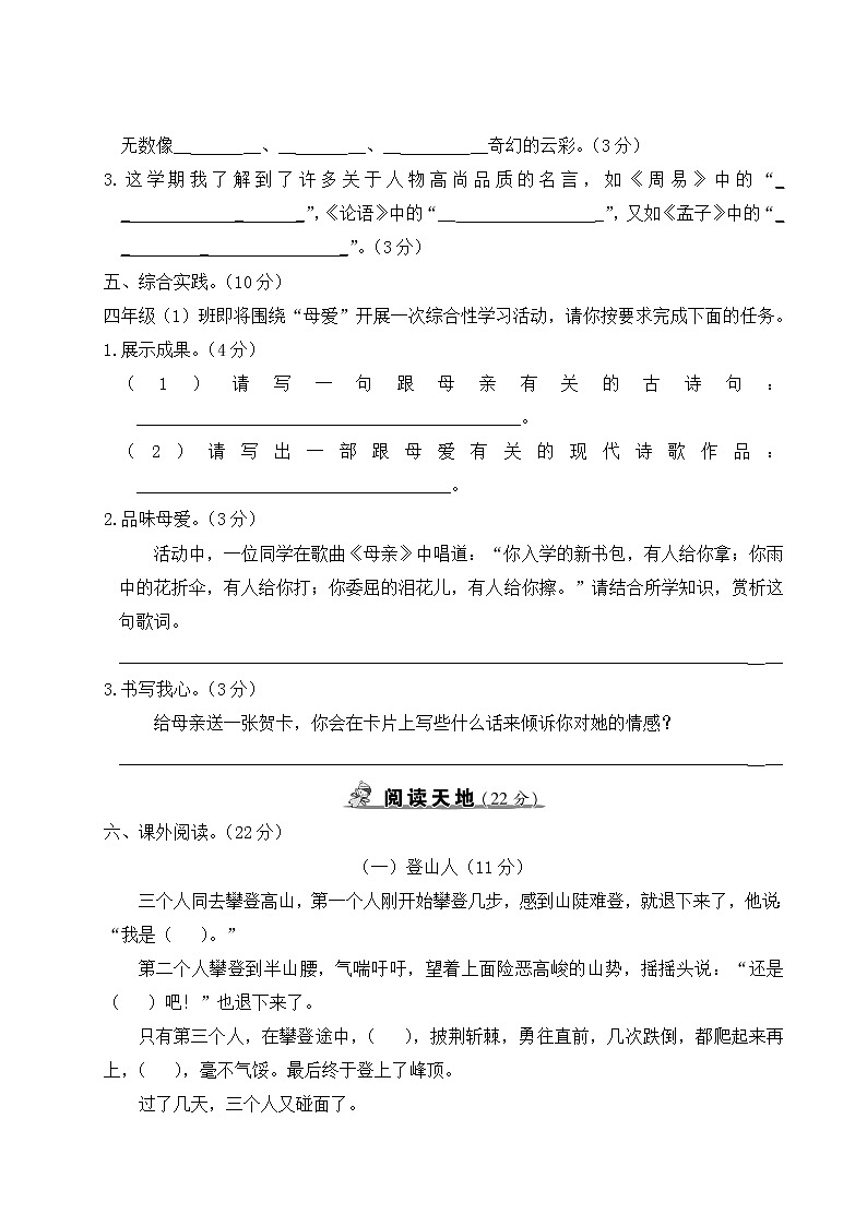 部编版语文四年级下册：期末模拟测试卷（三）+答案+讲解PPT03