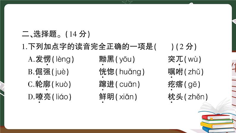 部编版语文四年级下册：期末模拟测试卷（四）+答案+讲解PPT03