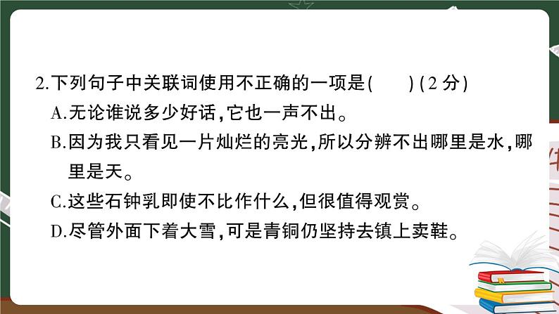 部编版语文四年级下册：期末模拟测试卷（四）+答案+讲解PPT04