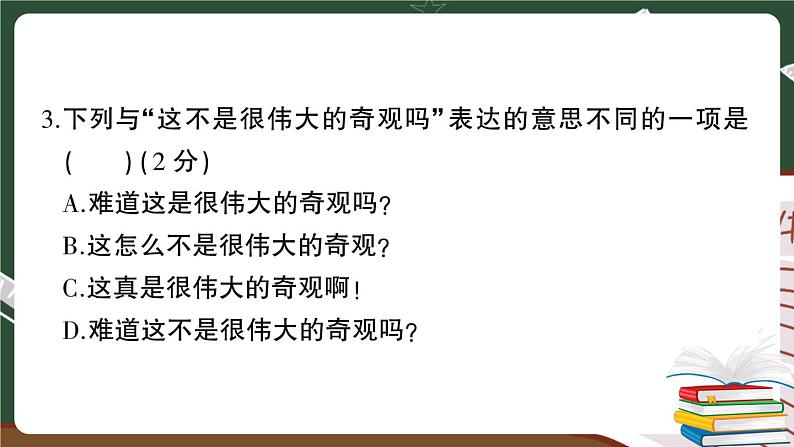 部编版语文四年级下册：期末模拟测试卷（四）+答案+讲解PPT05