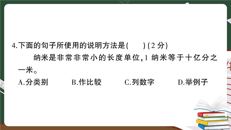 部编版语文四年级下册：期末模拟测试卷（四）+答案+讲解PPT06