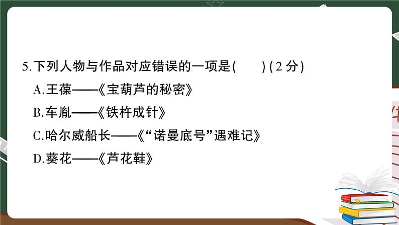 部编版语文四年级下册：期末模拟测试卷（四）+答案+讲解PPT07