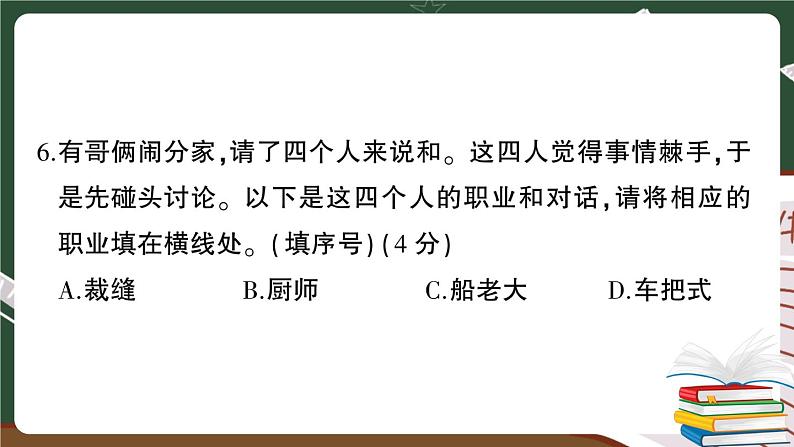 部编版语文四年级下册：期末模拟测试卷（四）+答案+讲解PPT08