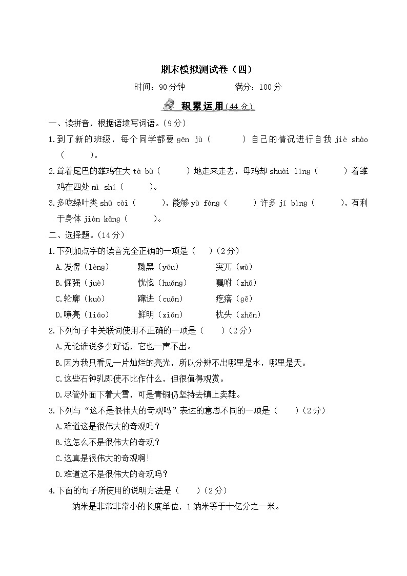 部编版语文四年级下册：期末模拟测试卷（四）+答案+讲解PPT01