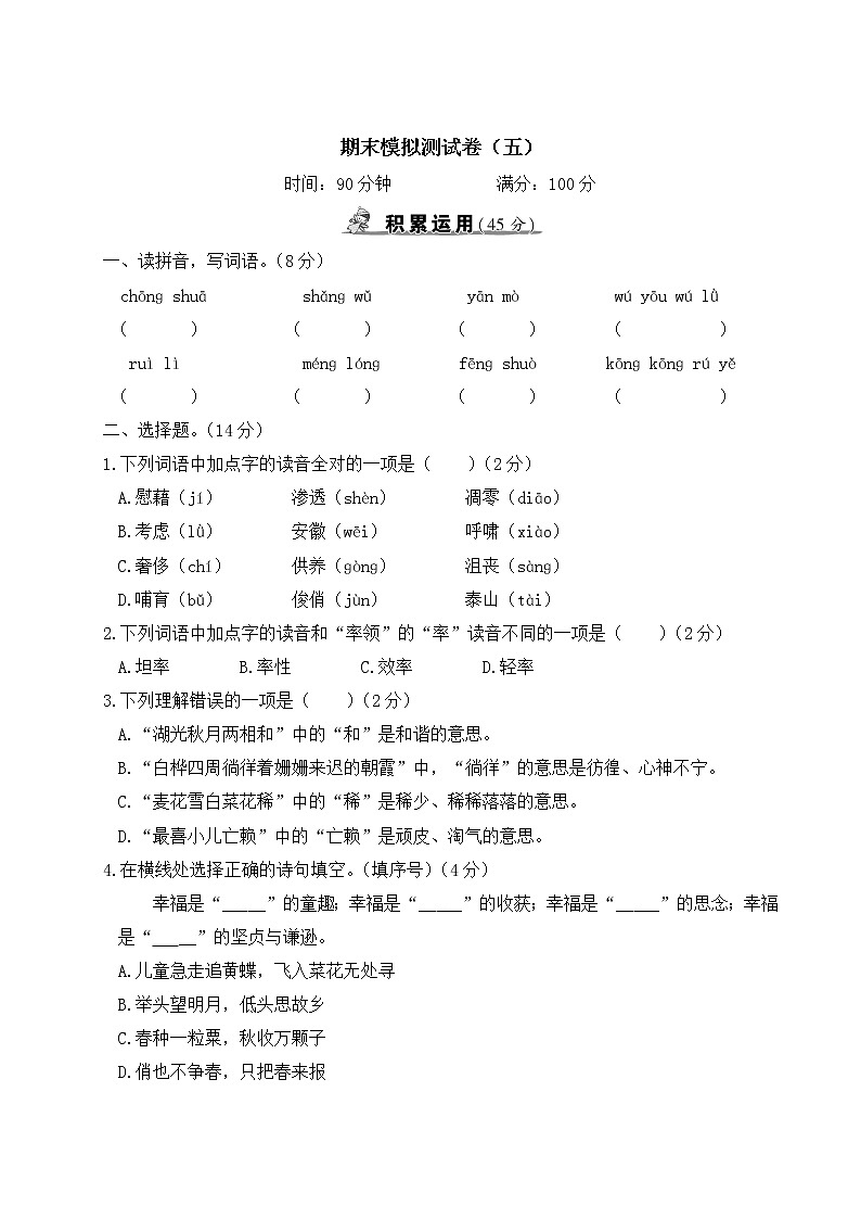 部编版语文四年级下册：期末模拟测试卷（五）+答案+讲解PPT01