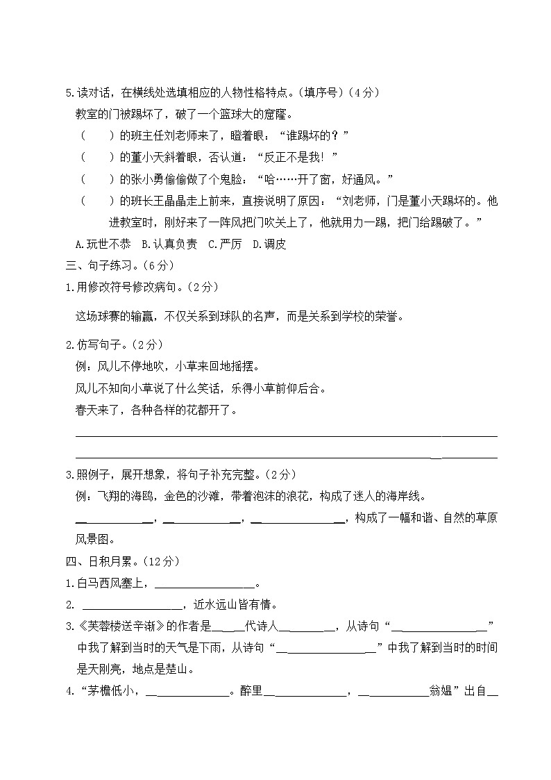 部编版语文四年级下册：期末模拟测试卷（五）+答案+讲解PPT02