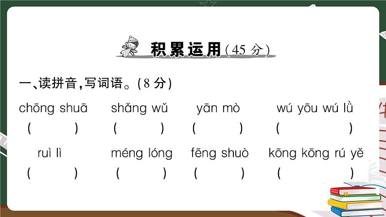 部编版语文四年级下册：期末模拟测试卷（五）+答案+讲解PPT02