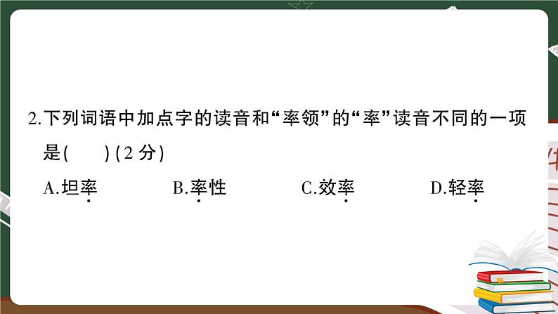 部编版语文四年级下册：期末模拟测试卷（五）+答案+讲解PPT04