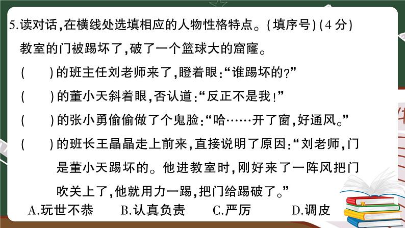 部编版语文四年级下册：期末模拟测试卷（五）+答案+讲解PPT07