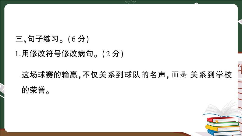 部编版语文四年级下册：期末模拟测试卷（五）+答案+讲解PPT08
