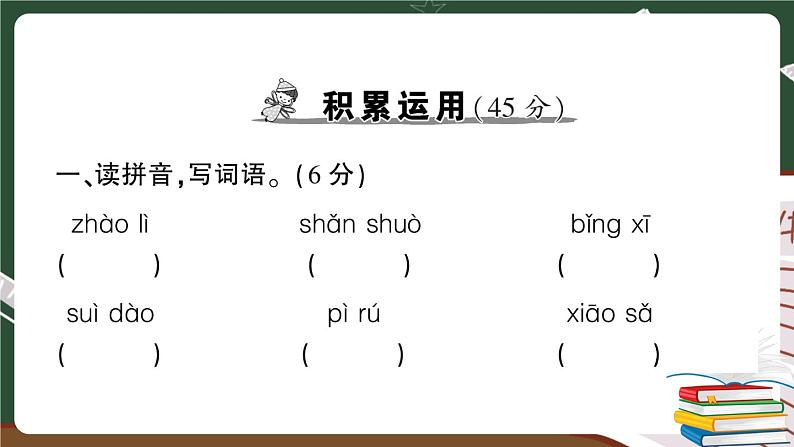 部编版语文四年级下册：期末模拟测试卷（六）+答案+讲解PPT02