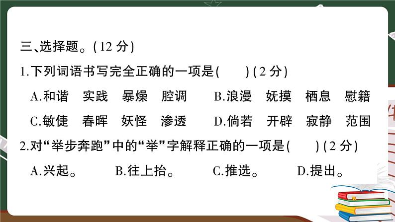 部编版语文四年级下册：期末模拟测试卷（六）+答案+讲解PPT04