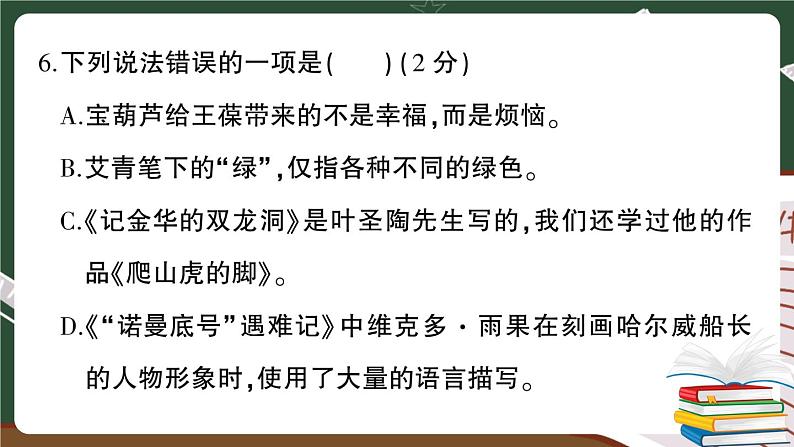 部编版语文四年级下册：期末模拟测试卷（六）+答案+讲解PPT08