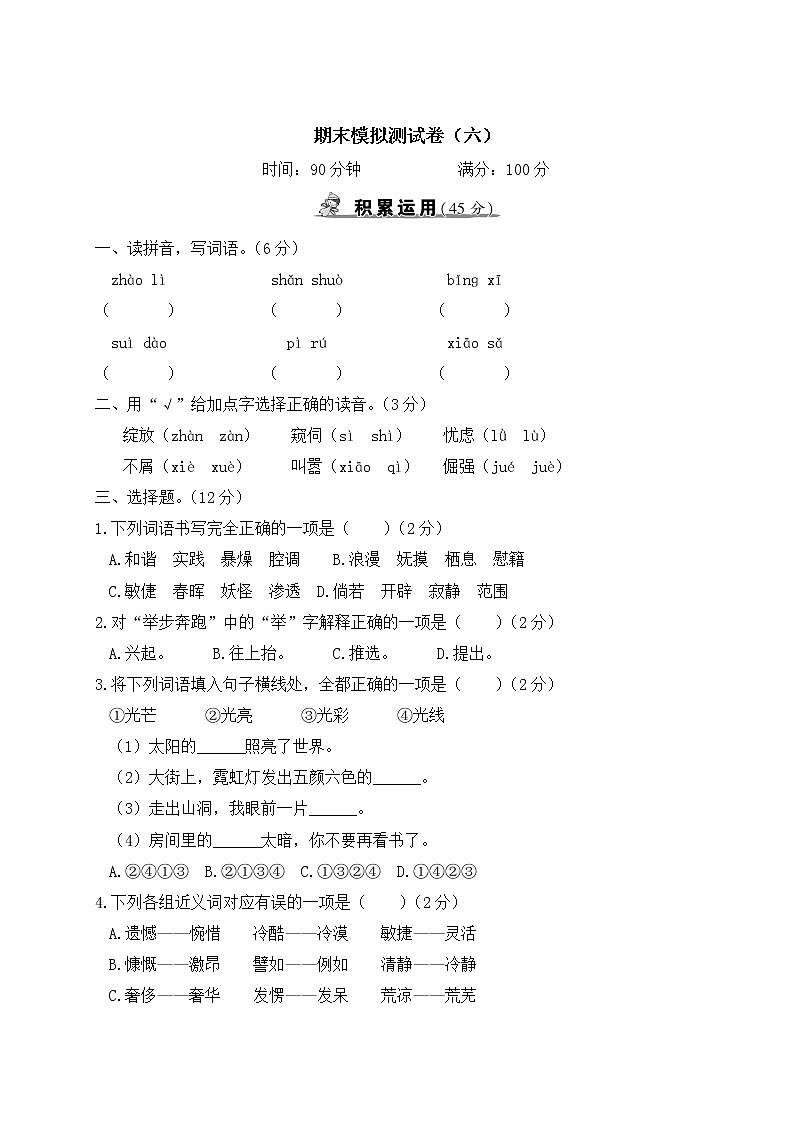 部编版语文四年级下册：期末模拟测试卷（六）+答案+讲解PPT01