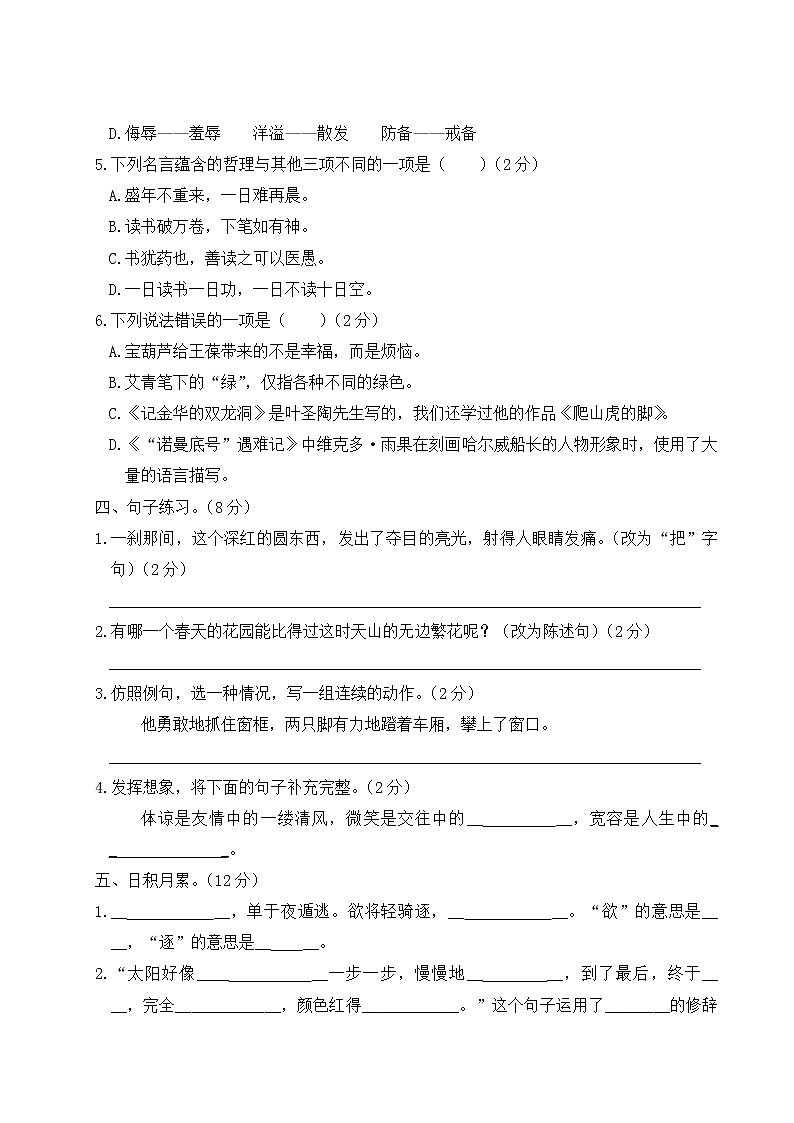 部编版语文四年级下册：期末模拟测试卷（六）+答案+讲解PPT02