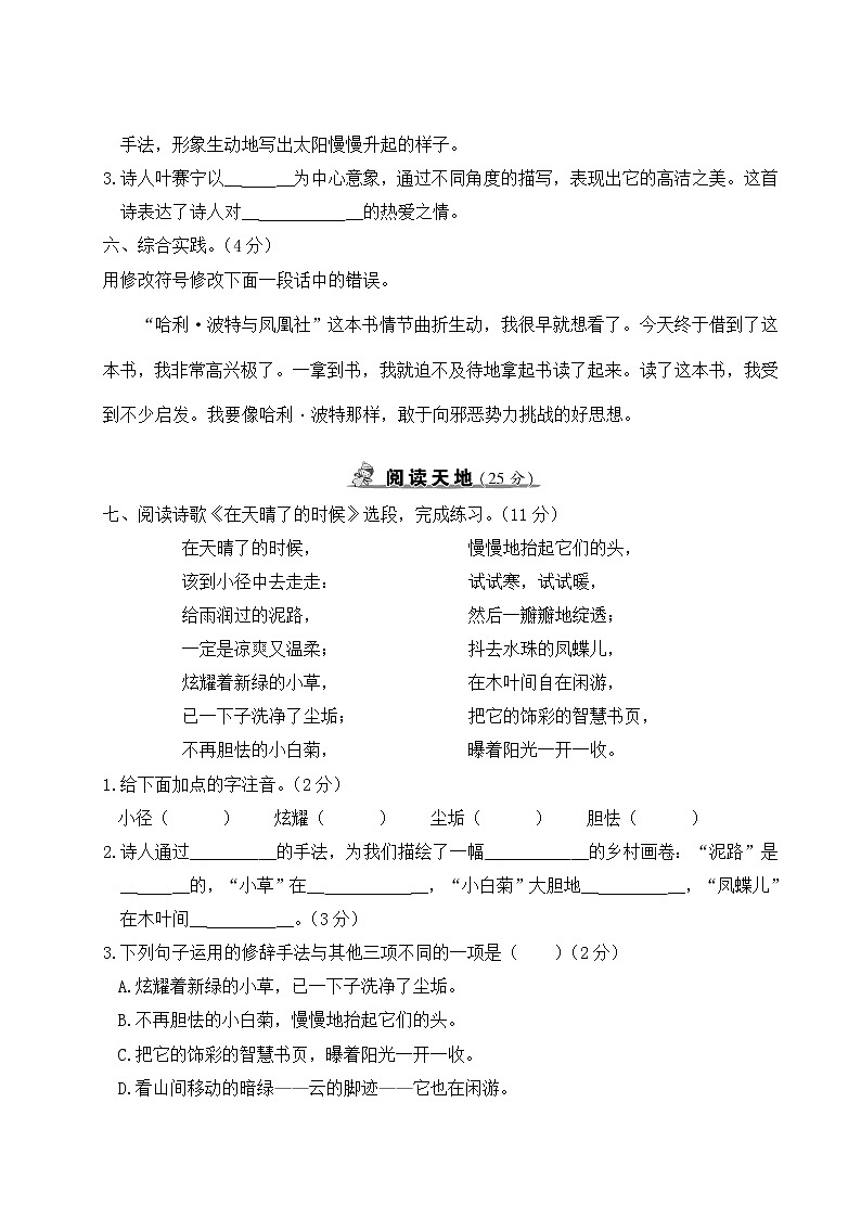 部编版语文四年级下册：期末模拟测试卷（六）+答案+讲解PPT03