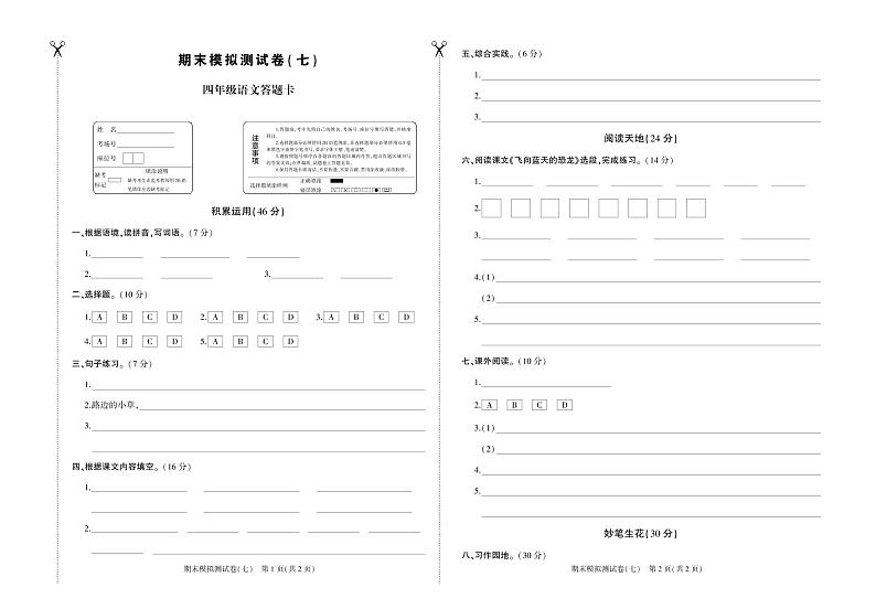 部编版语文四年级下册：期末模拟测试卷（七）+答案+讲解PPT01