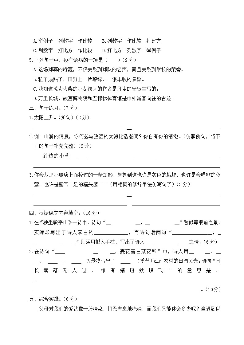 部编版语文四年级下册：期末模拟测试卷（七）+答案+讲解PPT02